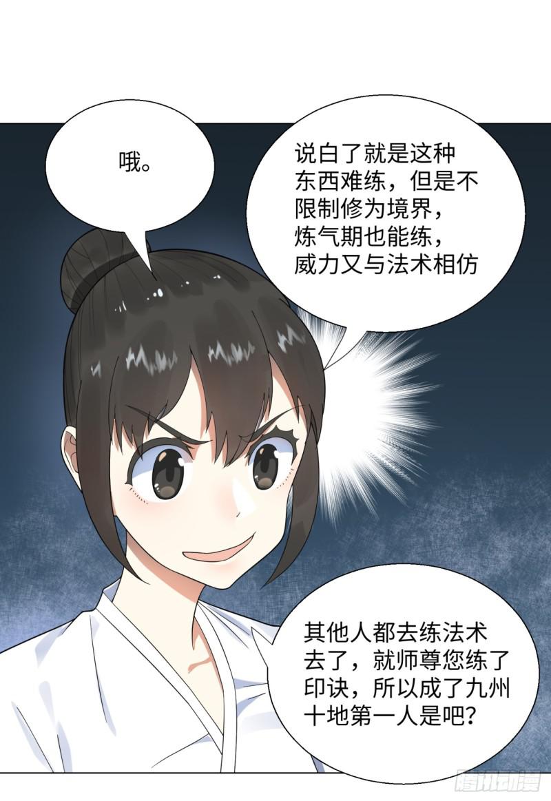 炼气练了三千年韩漫全集-35回 为师教你打人2无删减无遮挡章节图片 