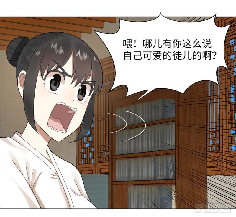 炼气练了三千年韩漫全集-35回 为师教你打人2无删减无遮挡章节图片 