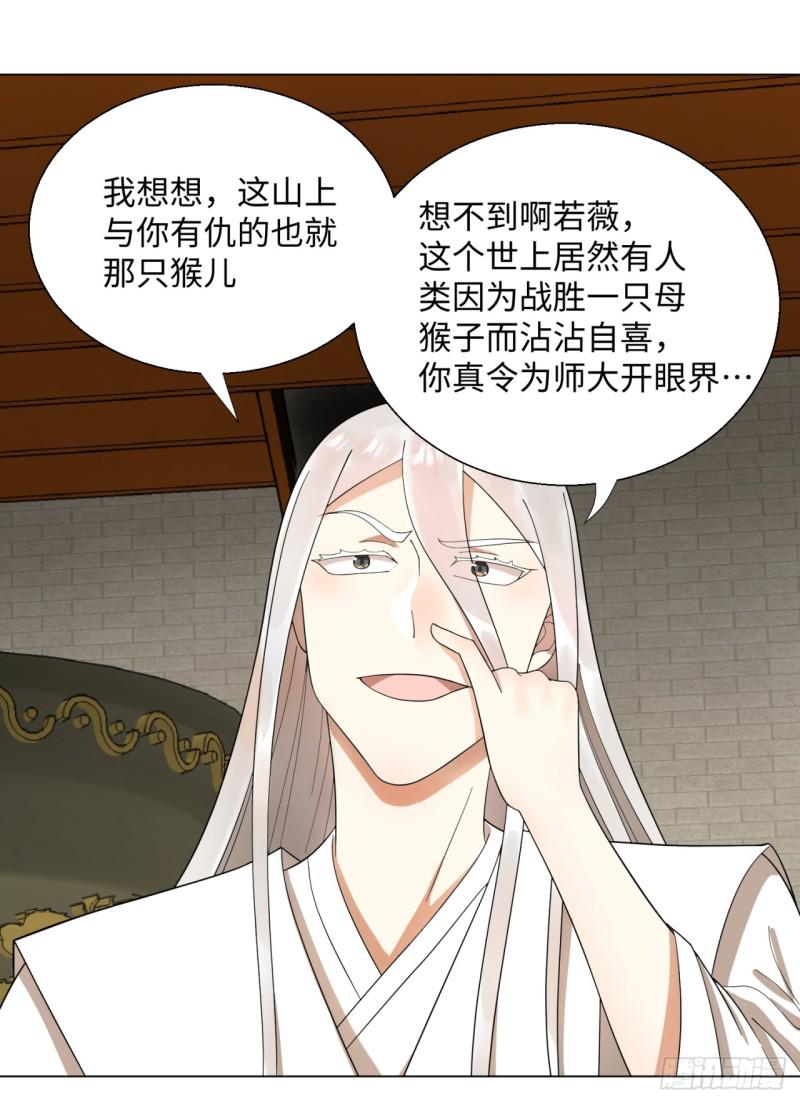 炼气练了三千年韩漫全集-35回 为师教你打人2无删减无遮挡章节图片 
