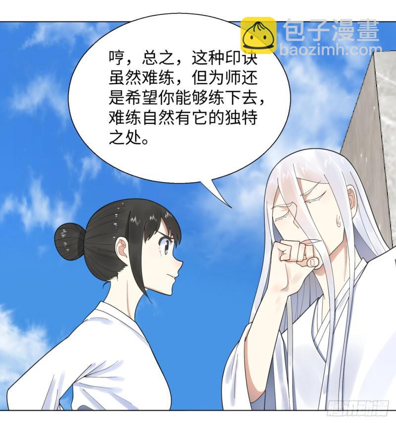 炼气练了三千年韩漫全集-35回 为师教你打人2无删减无遮挡章节图片 