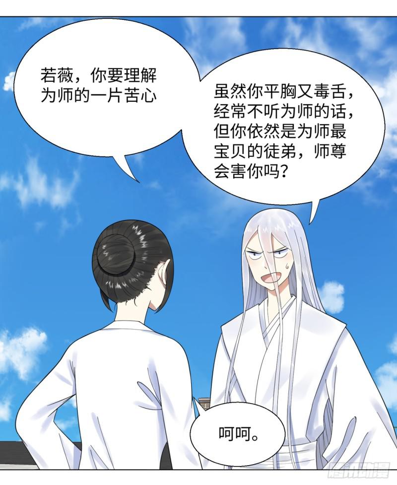 炼气练了三千年韩漫全集-35回 为师教你打人2无删减无遮挡章节图片 