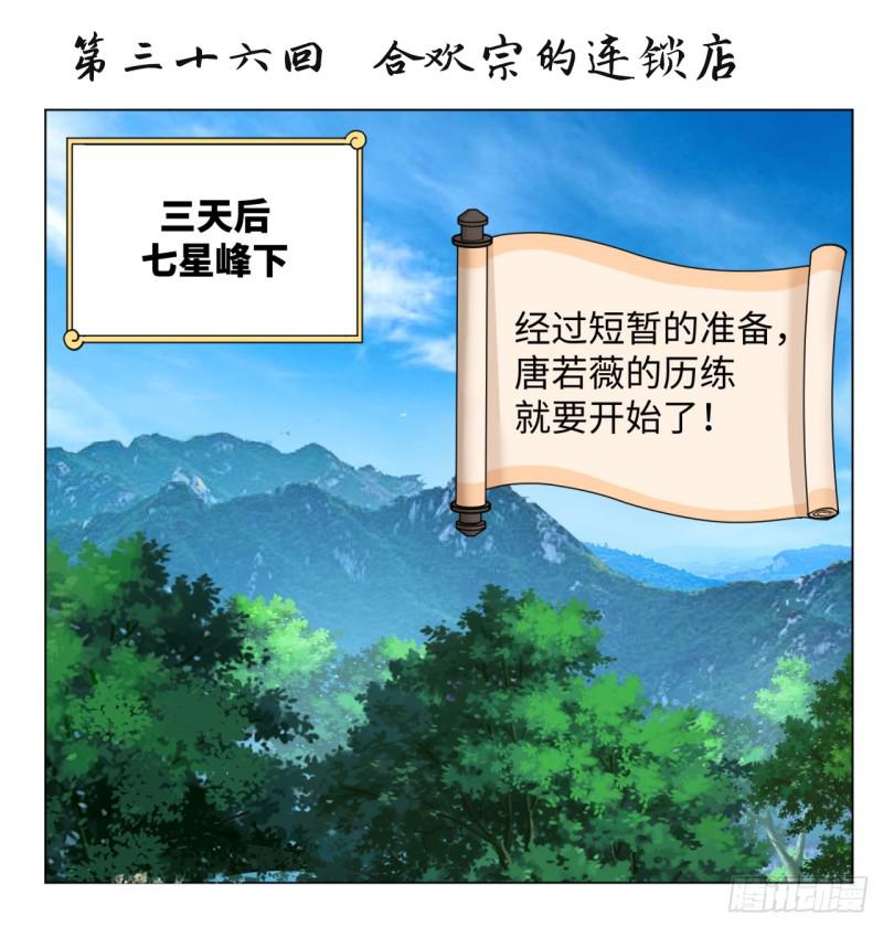 炼气练了三千年韩漫全集-36回 合欢宗的连锁店无删减无遮挡章节图片 