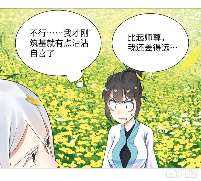 炼气练了三千年韩漫全集-36回 合欢宗的连锁店无删减无遮挡章节图片 