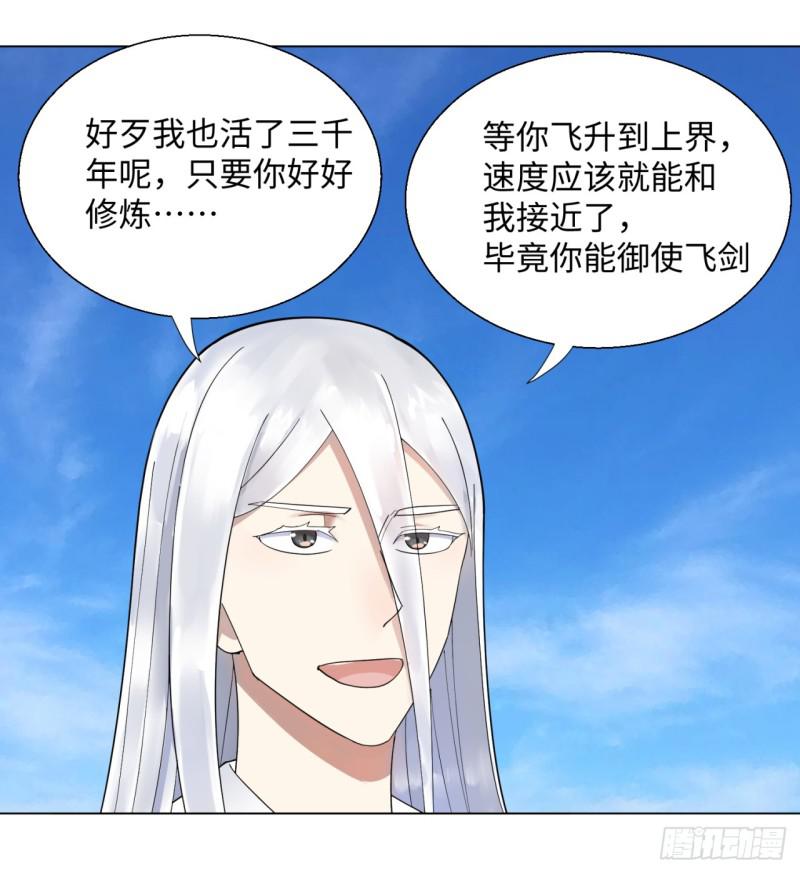 炼气练了三千年韩漫全集-36回 合欢宗的连锁店无删减无遮挡章节图片 