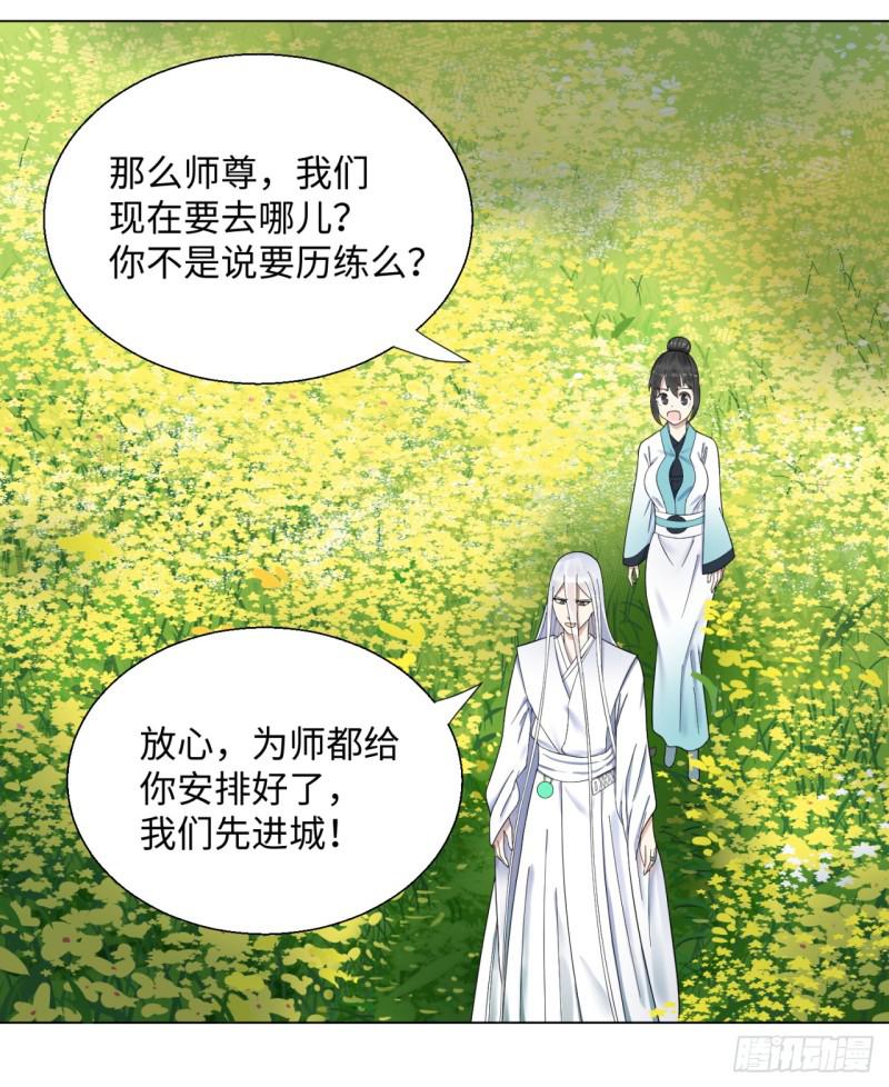 炼气练了三千年韩漫全集-36回 合欢宗的连锁店无删减无遮挡章节图片 
