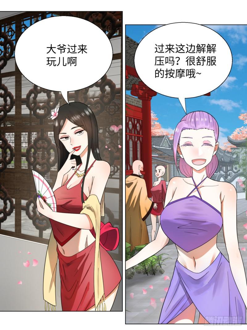 炼气练了三千年韩漫全集-36回 合欢宗的连锁店无删减无遮挡章节图片 