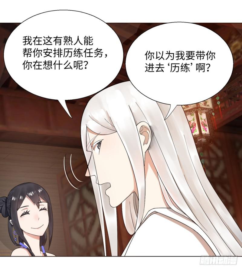 炼气练了三千年韩漫全集-36回 合欢宗的连锁店无删减无遮挡章节图片 