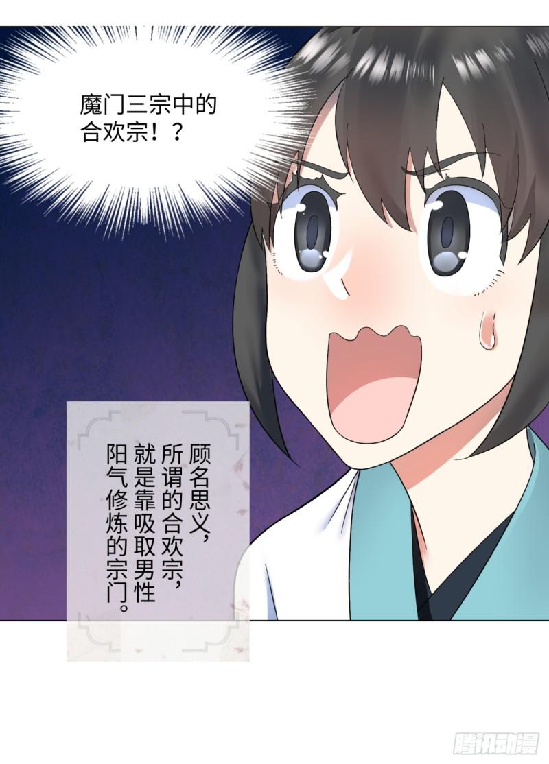炼气练了三千年韩漫全集-36回 合欢宗的连锁店无删减无遮挡章节图片 