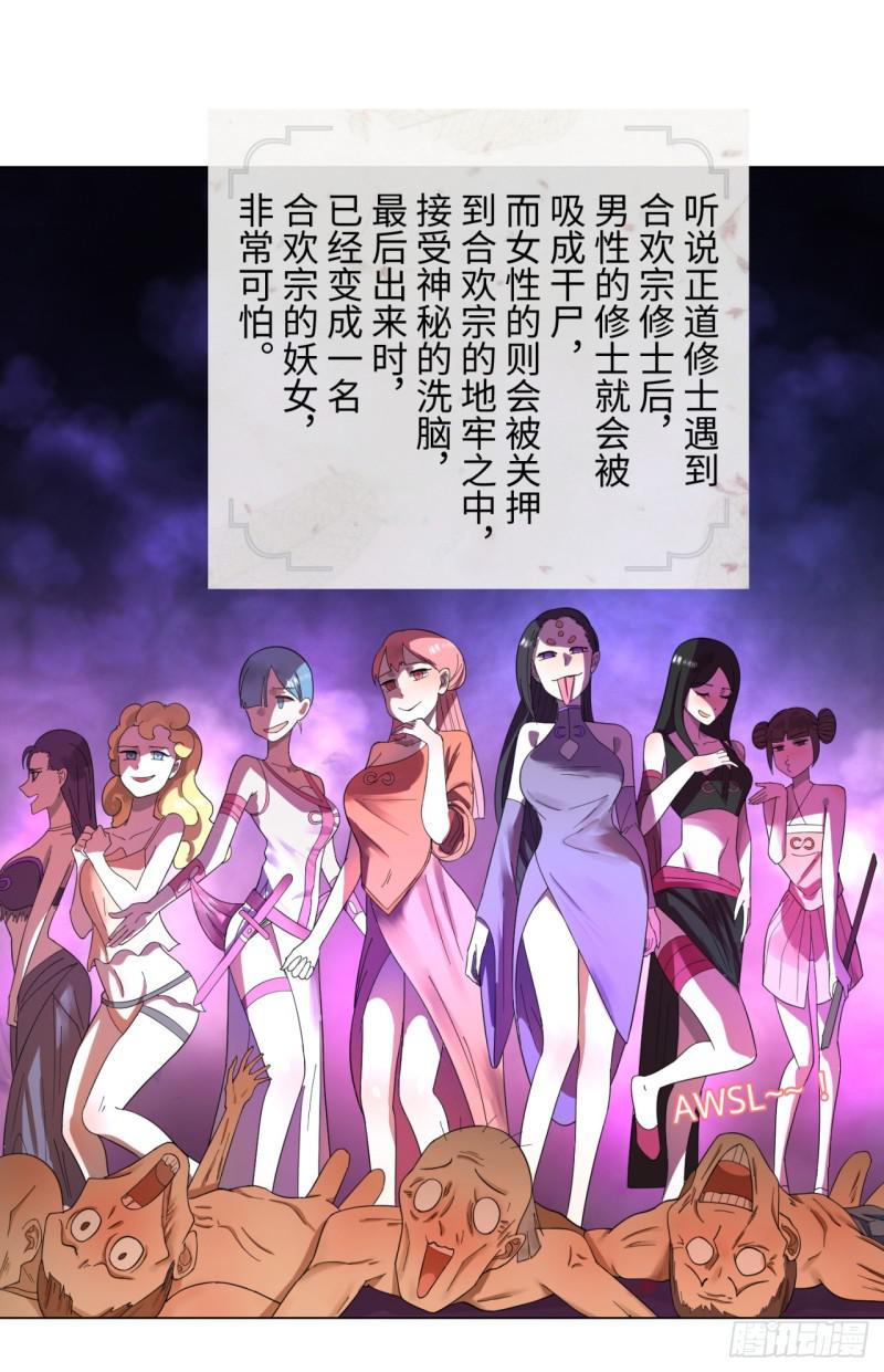 炼气练了三千年韩漫全集-36回 合欢宗的连锁店无删减无遮挡章节图片 