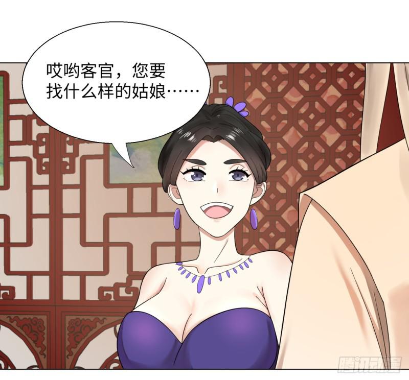 炼气练了三千年韩漫全集-36回 合欢宗的连锁店无删减无遮挡章节图片 