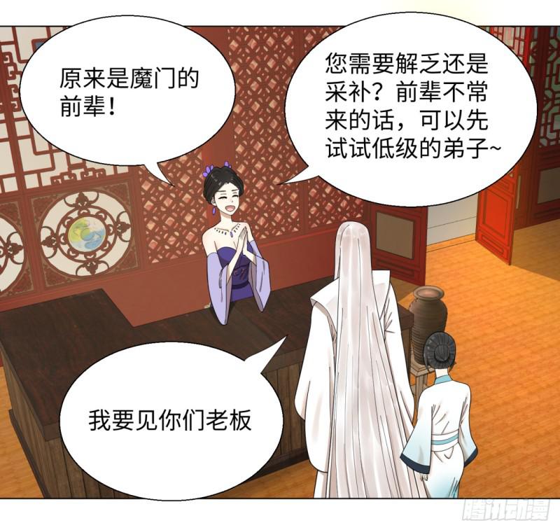 炼气练了三千年韩漫全集-36回 合欢宗的连锁店无删减无遮挡章节图片 