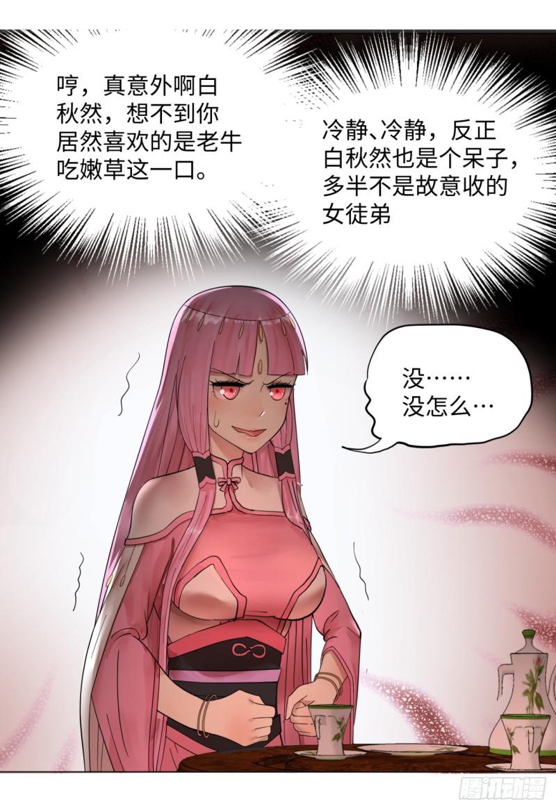 炼气练了三千年韩漫全集-37回 苏香雪无删减无遮挡章节图片 