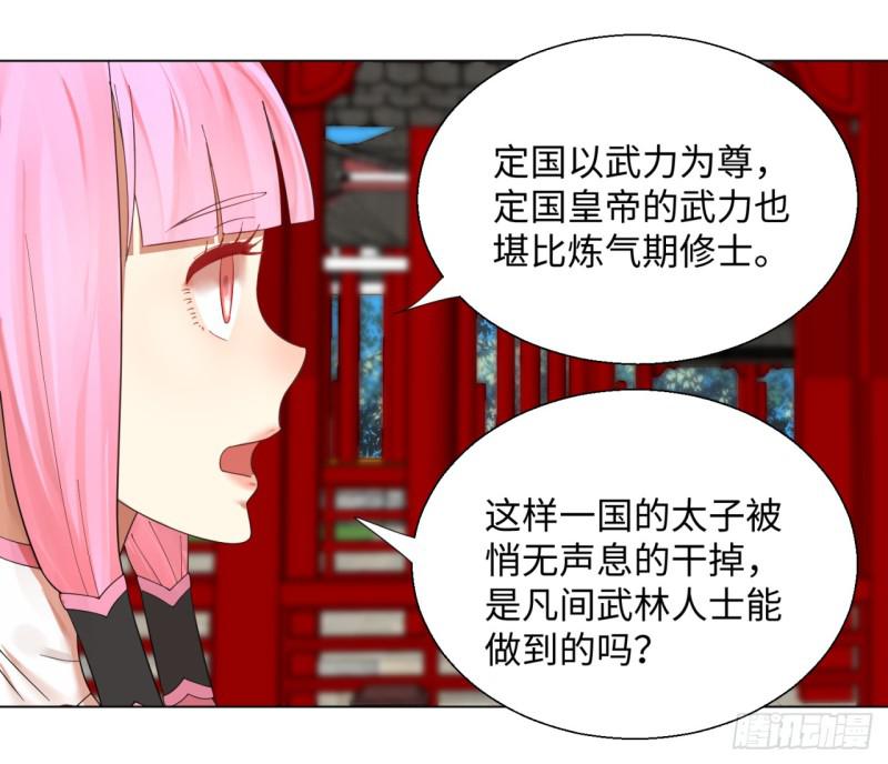 炼气练了三千年韩漫全集-37回 苏香雪无删减无遮挡章节图片 