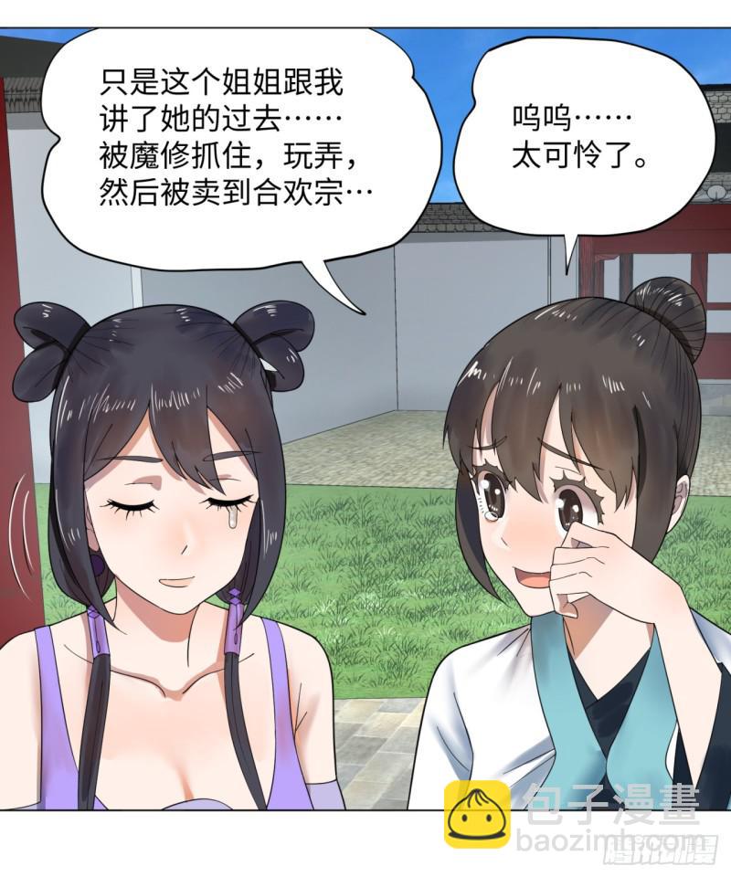 炼气练了三千年韩漫全集-37回 苏香雪无删减无遮挡章节图片 