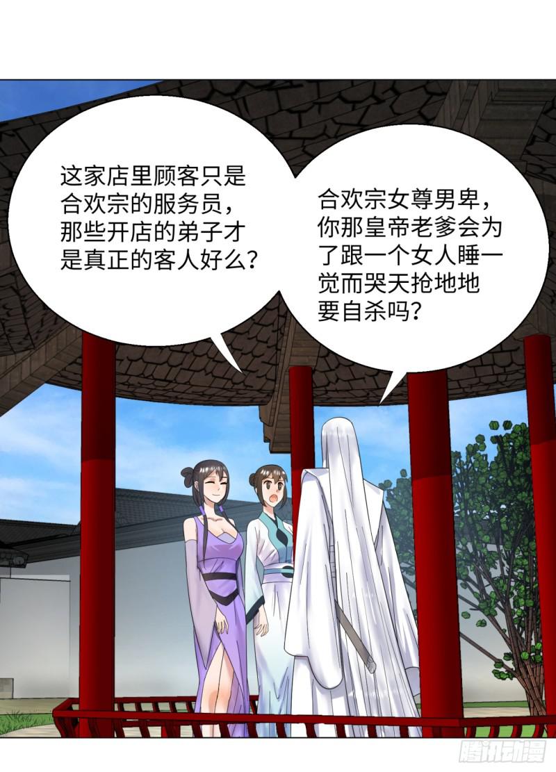 炼气练了三千年韩漫全集-37回 苏香雪无删减无遮挡章节图片 