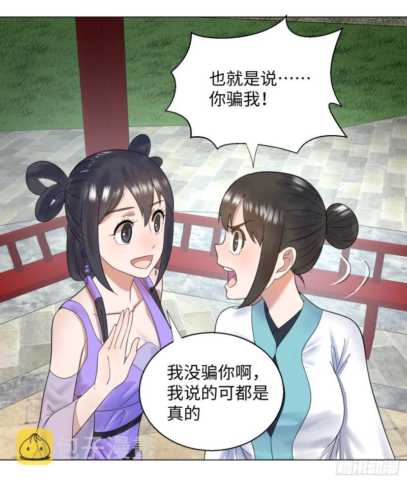 炼气练了三千年韩漫全集-37回 苏香雪无删减无遮挡章节图片 