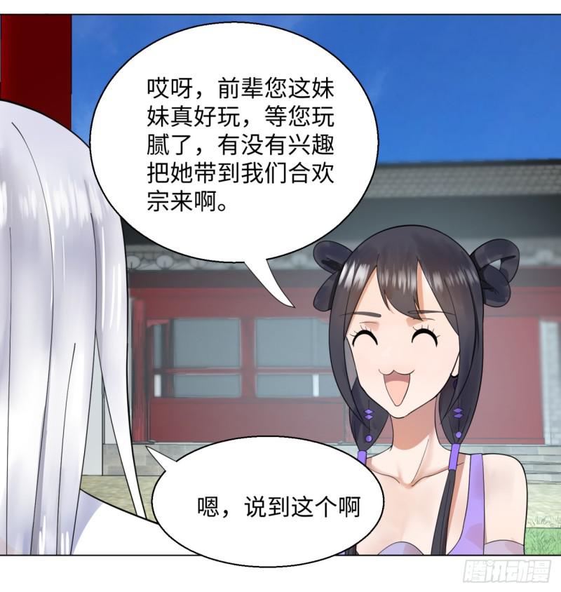 炼气练了三千年韩漫全集-37回 苏香雪无删减无遮挡章节图片 