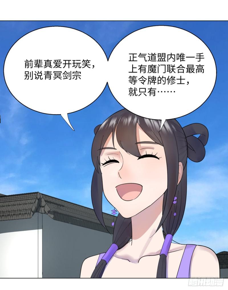 炼气练了三千年韩漫全集-37回 苏香雪无删减无遮挡章节图片 