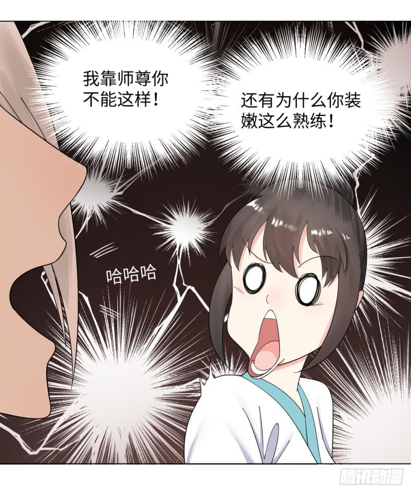 炼气练了三千年韩漫全集-37回 苏香雪无删减无遮挡章节图片 