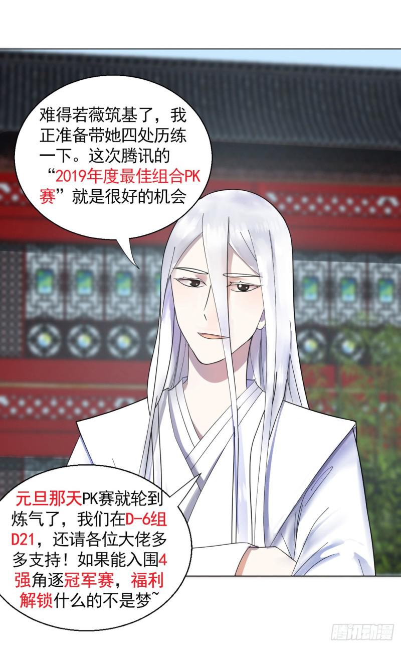 炼气练了三千年韩漫全集-37回 苏香雪无删减无遮挡章节图片 