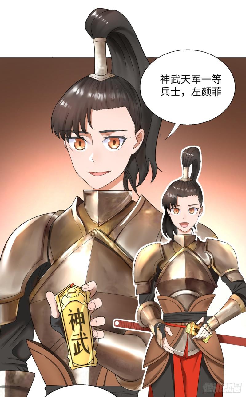 炼气练了三千年韩漫全集-38回 神武天军左颜菲无删减无遮挡章节图片 