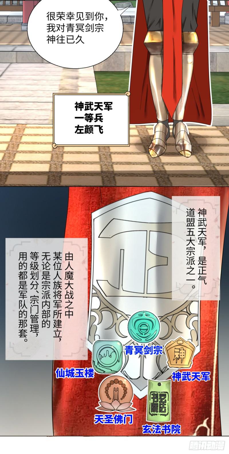 炼气练了三千年韩漫全集-38回 神武天军左颜菲无删减无遮挡章节图片 