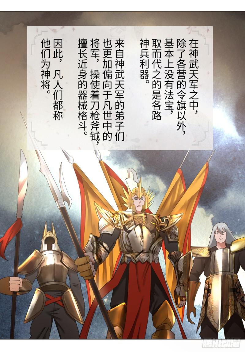 炼气练了三千年韩漫全集-38回 神武天军左颜菲无删减无遮挡章节图片 