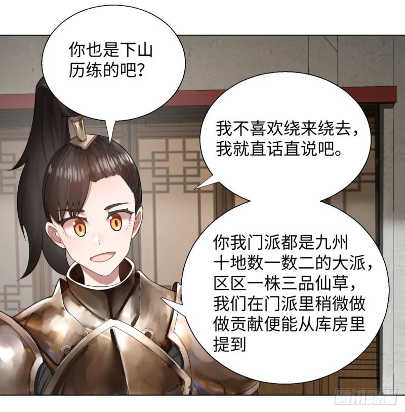 炼气练了三千年韩漫全集-38回 神武天军左颜菲无删减无遮挡章节图片 