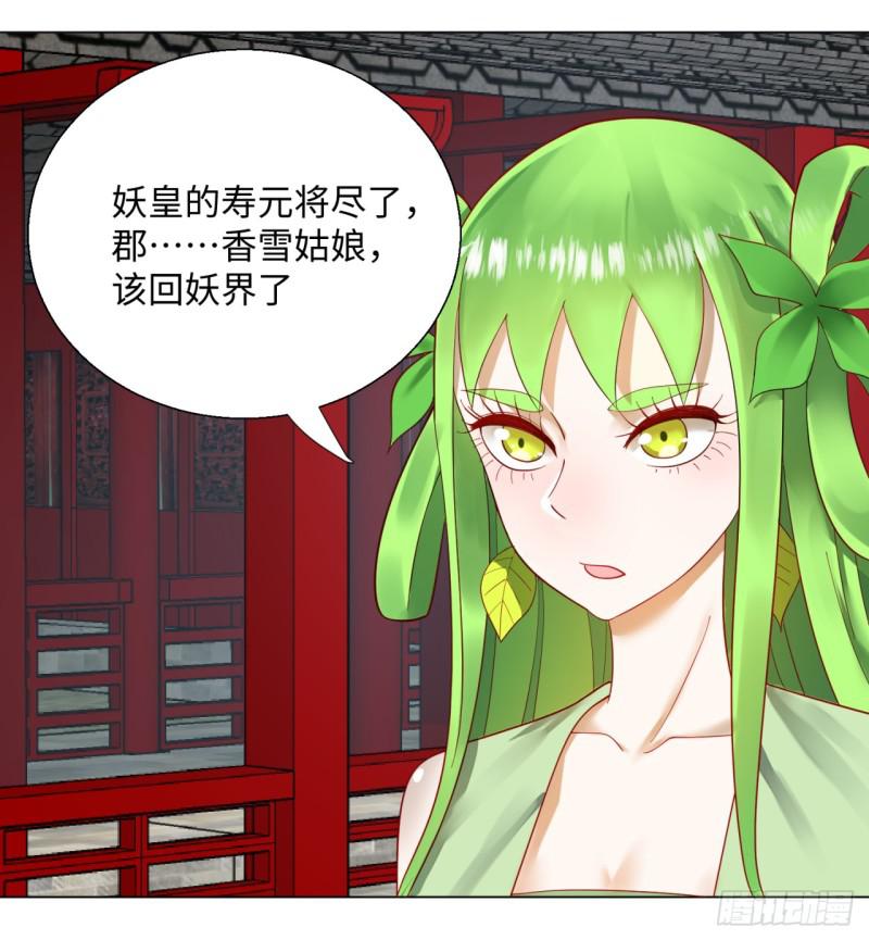炼气练了三千年韩漫全集-40回 妖族无删减无遮挡章节图片 