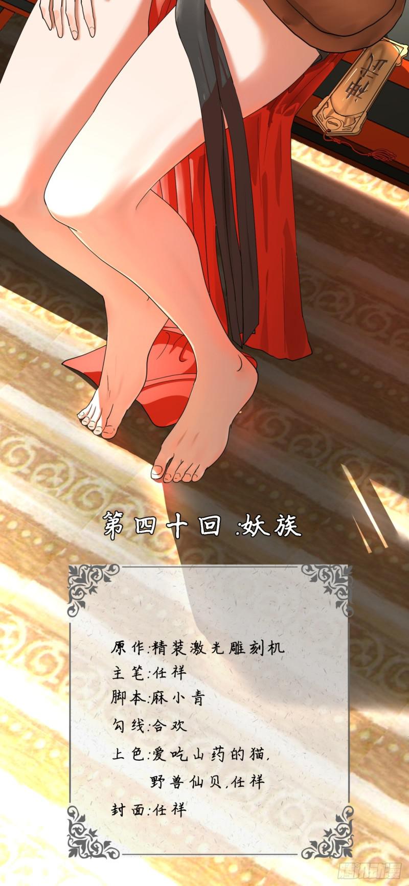 炼气练了三千年韩漫全集-40回 妖族无删减无遮挡章节图片 