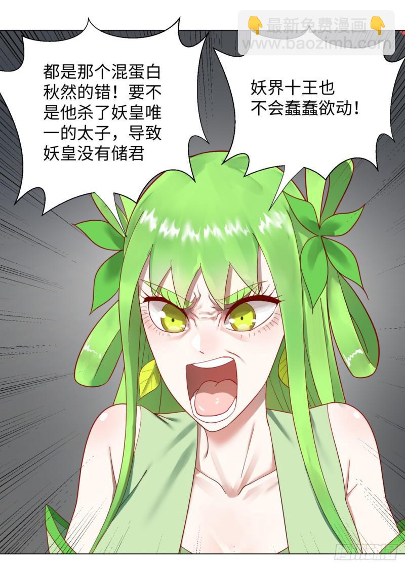 炼气练了三千年韩漫全集-40回 妖族无删减无遮挡章节图片 