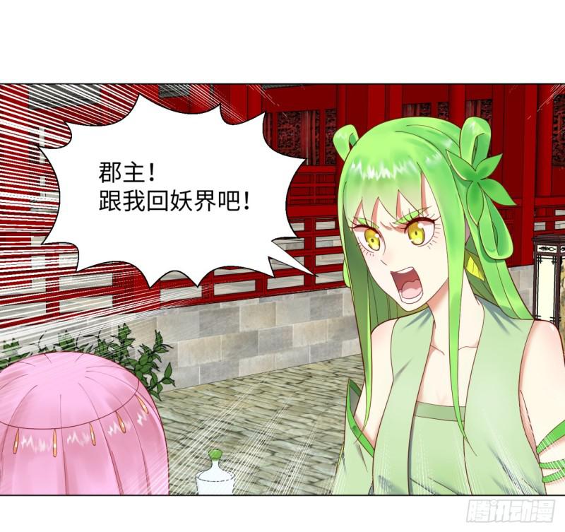 炼气练了三千年韩漫全集-40回 妖族无删减无遮挡章节图片 