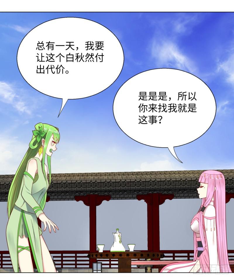 炼气练了三千年韩漫全集-40回 妖族无删减无遮挡章节图片 