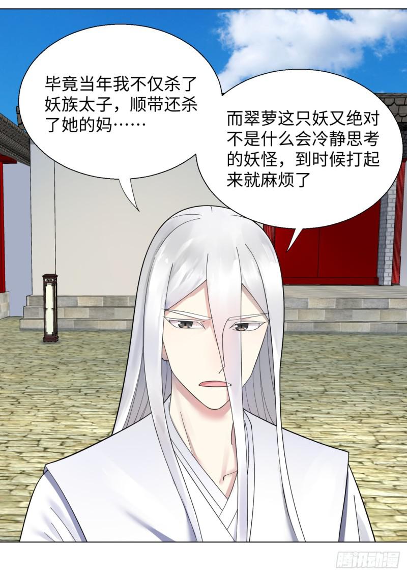 炼气练了三千年韩漫全集-40回 妖族无删减无遮挡章节图片 