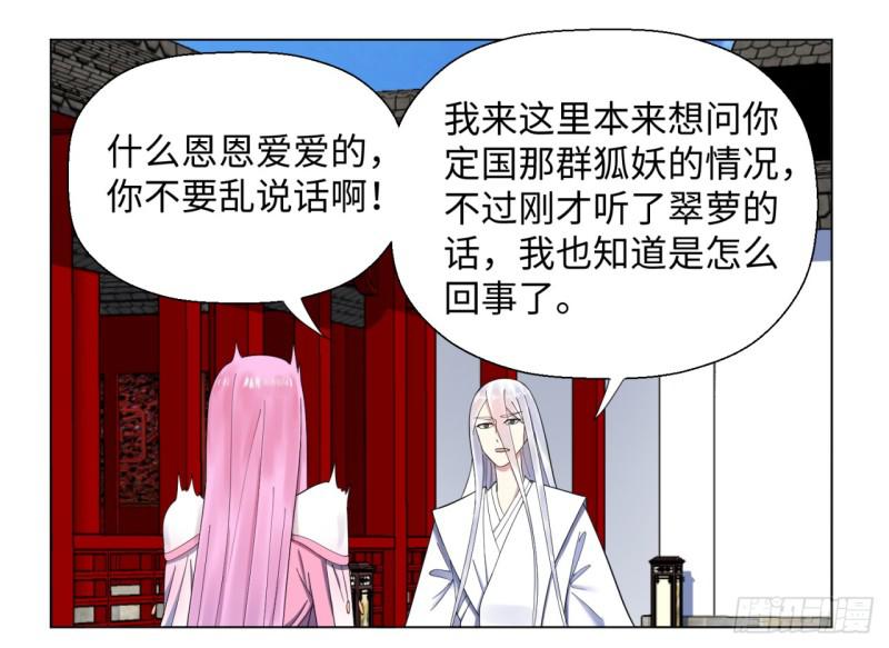 炼气练了三千年韩漫全集-40回 妖族无删减无遮挡章节图片 