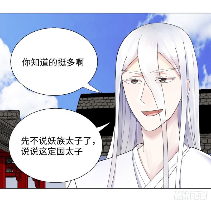 炼气练了三千年韩漫全集-40回 妖族无删减无遮挡章节图片 