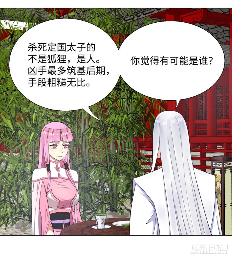炼气练了三千年韩漫全集-40回 妖族无删减无遮挡章节图片 