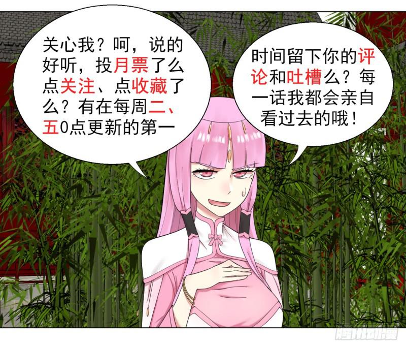 炼气练了三千年韩漫全集-40回 妖族无删减无遮挡章节图片 