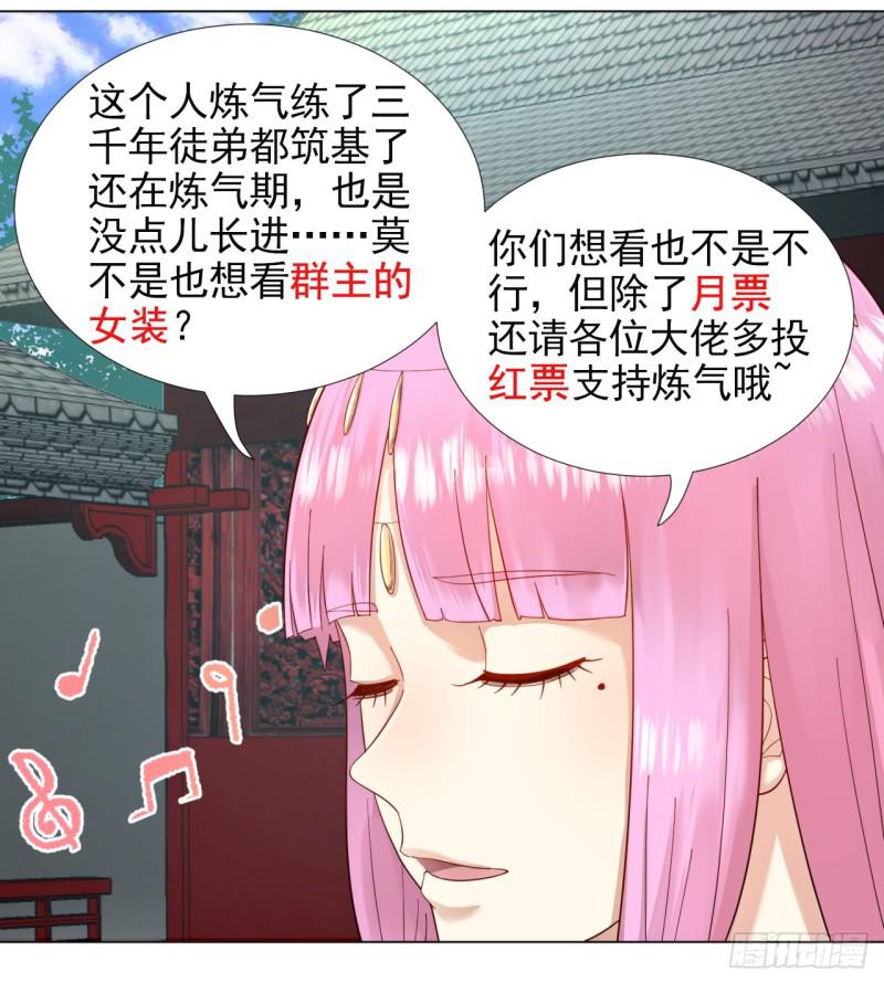 炼气练了三千年韩漫全集-41回 袭击无删减无遮挡章节图片 