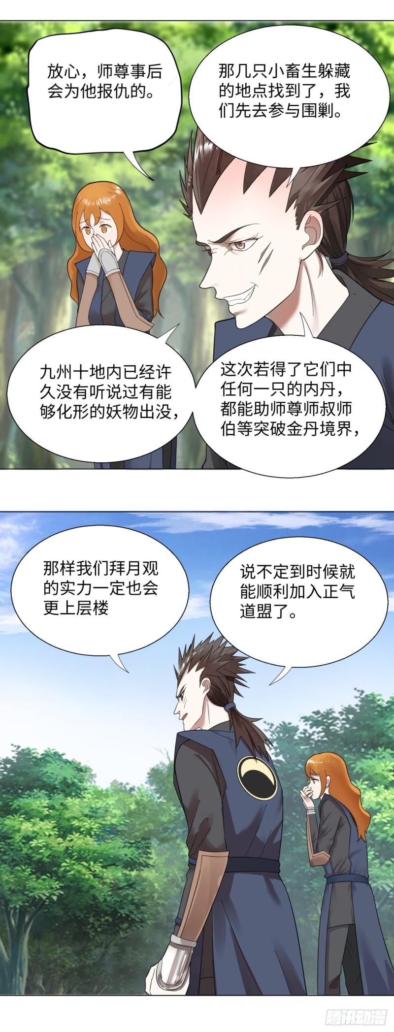 炼气练了三千年韩漫全集-42回 定江山无删减无遮挡章节图片 