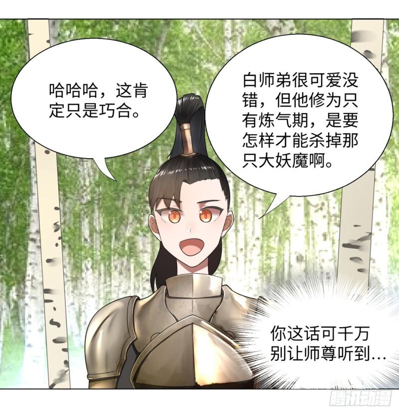 炼气练了三千年韩漫全集-42回 定江山无删减无遮挡章节图片 