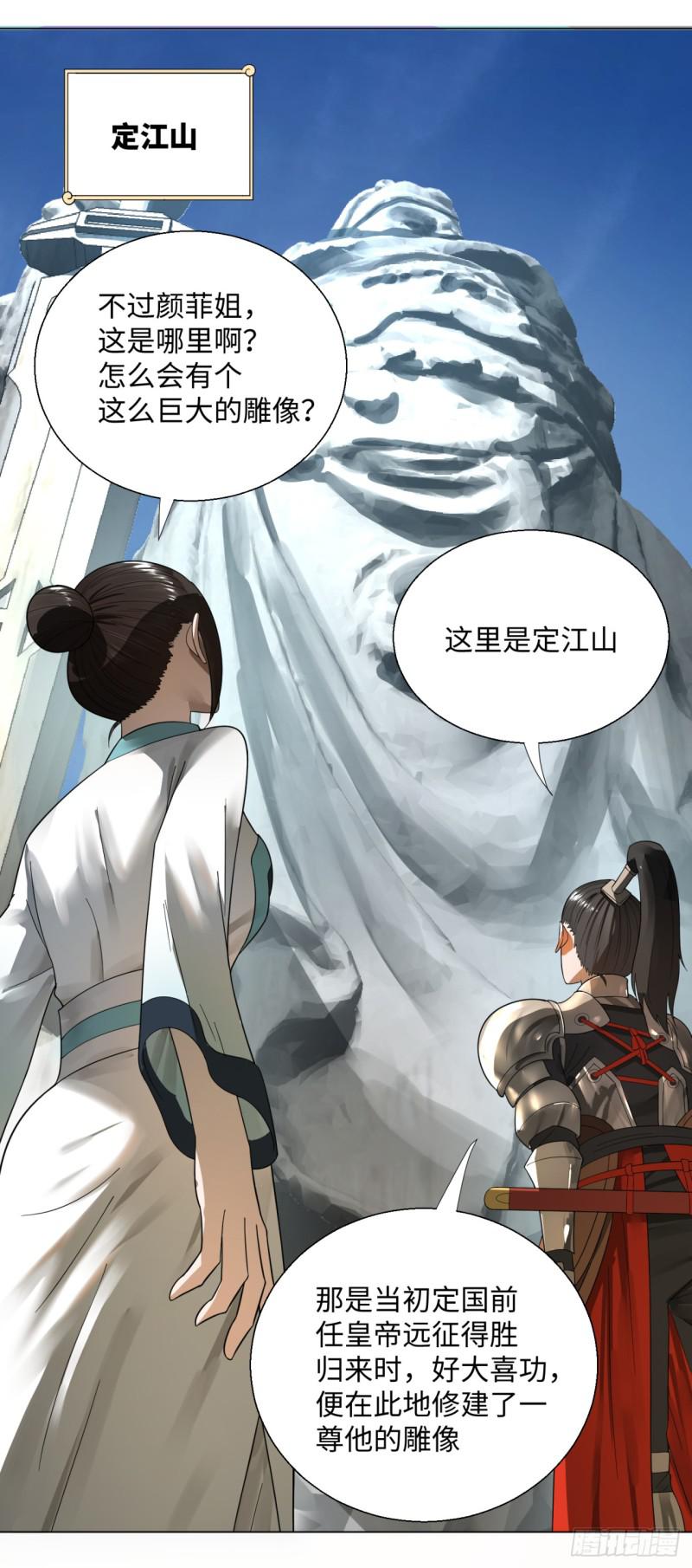 炼气练了三千年韩漫全集-42回 定江山无删减无遮挡章节图片 