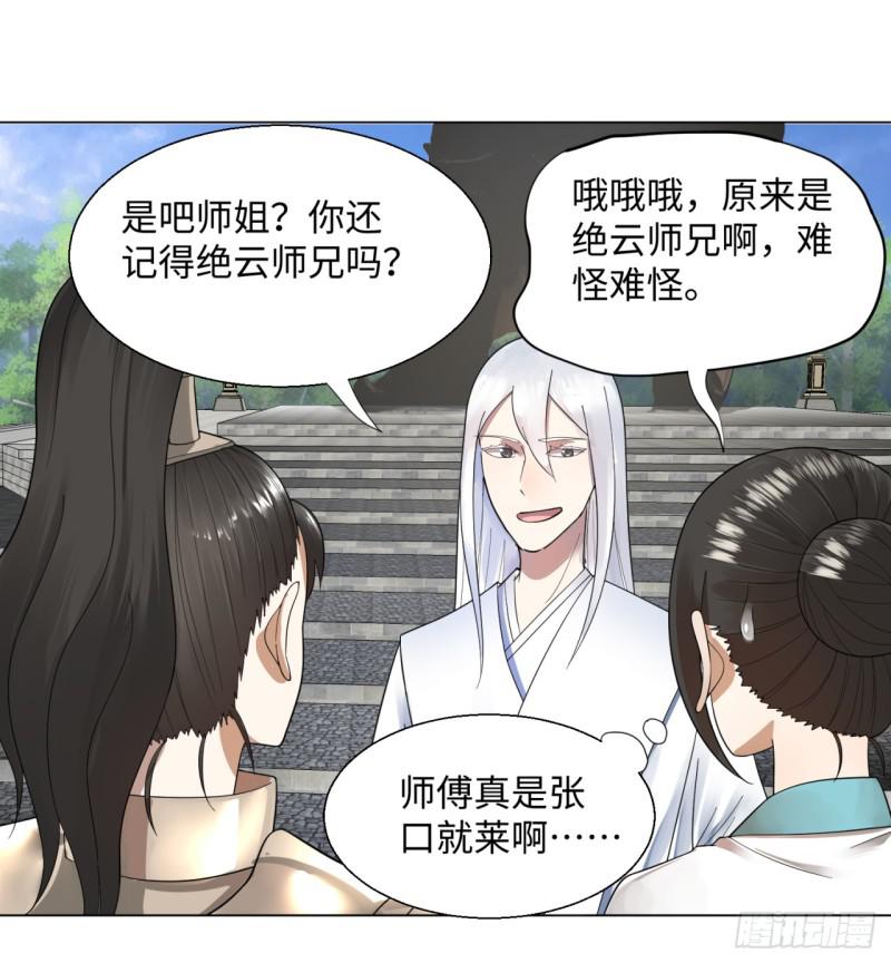 炼气练了三千年韩漫全集-42回 定江山无删减无遮挡章节图片 