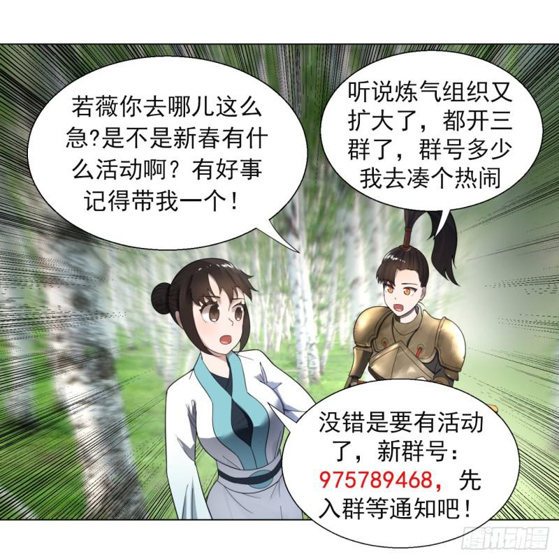 炼气练了三千年韩漫全集-42回 定江山无删减无遮挡章节图片 