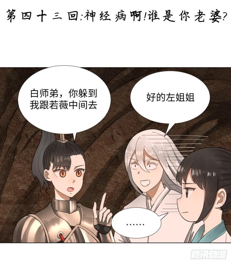 炼气练了三千年韩漫全集-43回 神经病啊！谁是你老婆？无删减无遮挡章节图片 