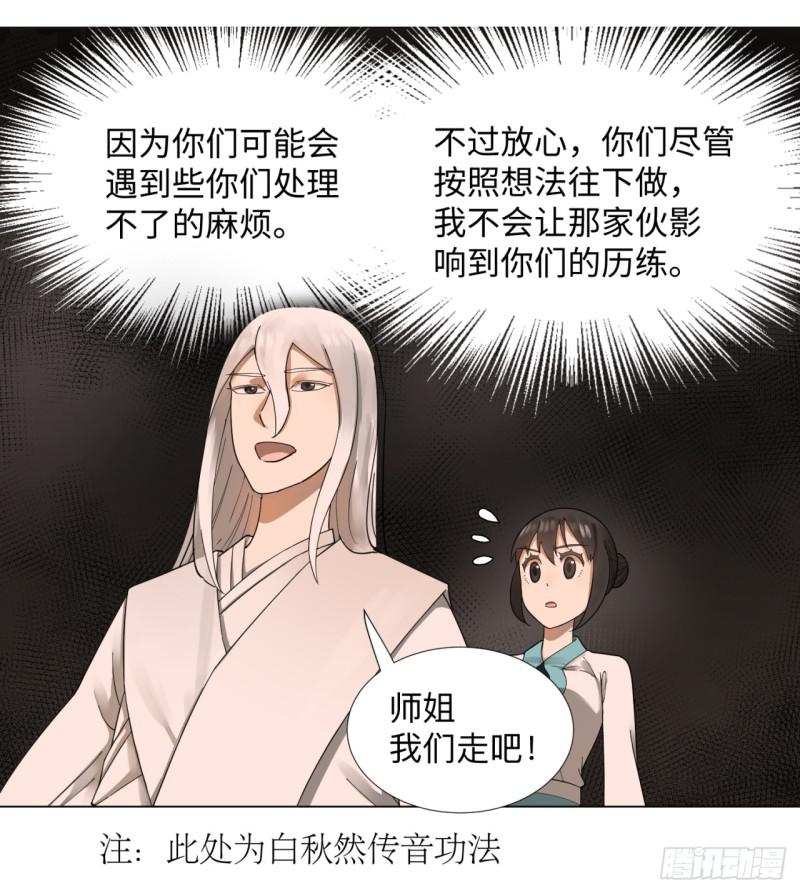 炼气练了三千年韩漫全集-43回 神经病啊！谁是你老婆？无删减无遮挡章节图片 