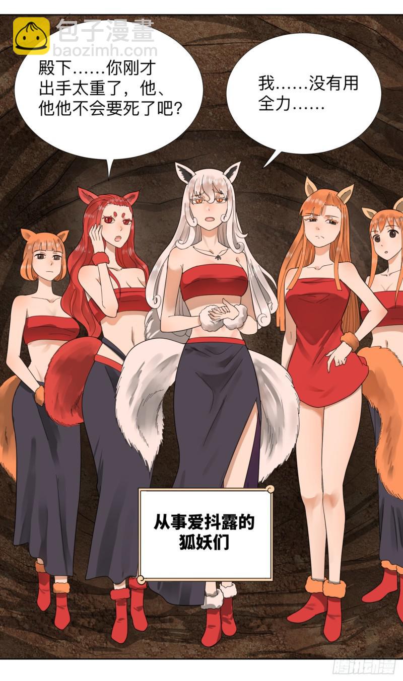 炼气练了三千年韩漫全集-43回 神经病啊！谁是你老婆？无删减无遮挡章节图片 