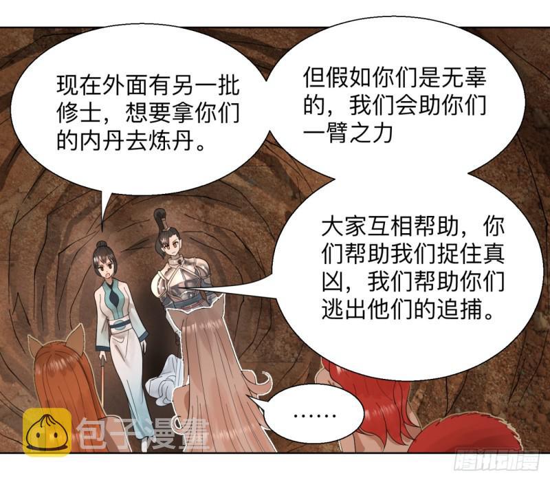 炼气练了三千年韩漫全集-43回 神经病啊！谁是你老婆？无删减无遮挡章节图片 