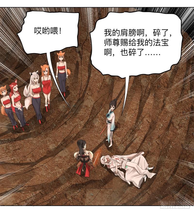 炼气练了三千年韩漫全集-43回 神经病啊！谁是你老婆？无删减无遮挡章节图片 