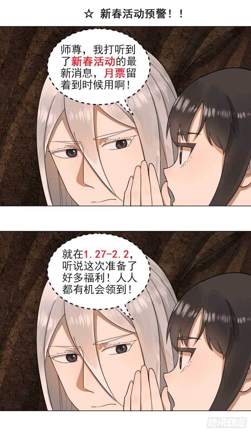 炼气练了三千年韩漫全集-43回 神经病啊！谁是你老婆？无删减无遮挡章节图片 